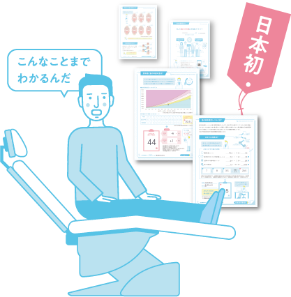 患者様が驚いているイラスト